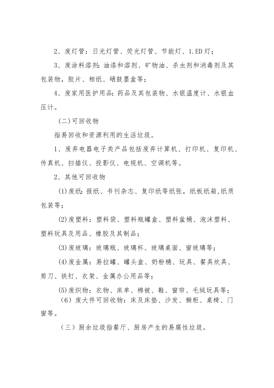 XX镇垃圾分类工作实施方案.docx_第3页