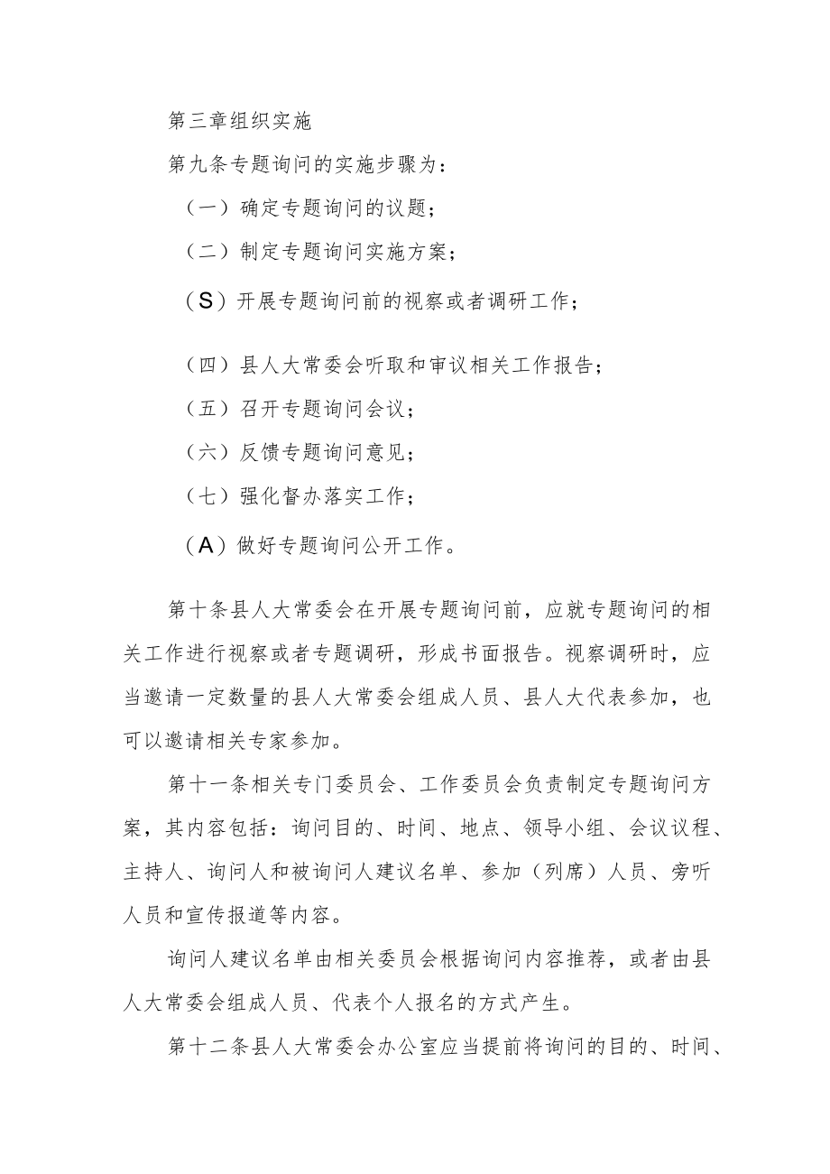 人大常委会专题询问办法.docx_第3页