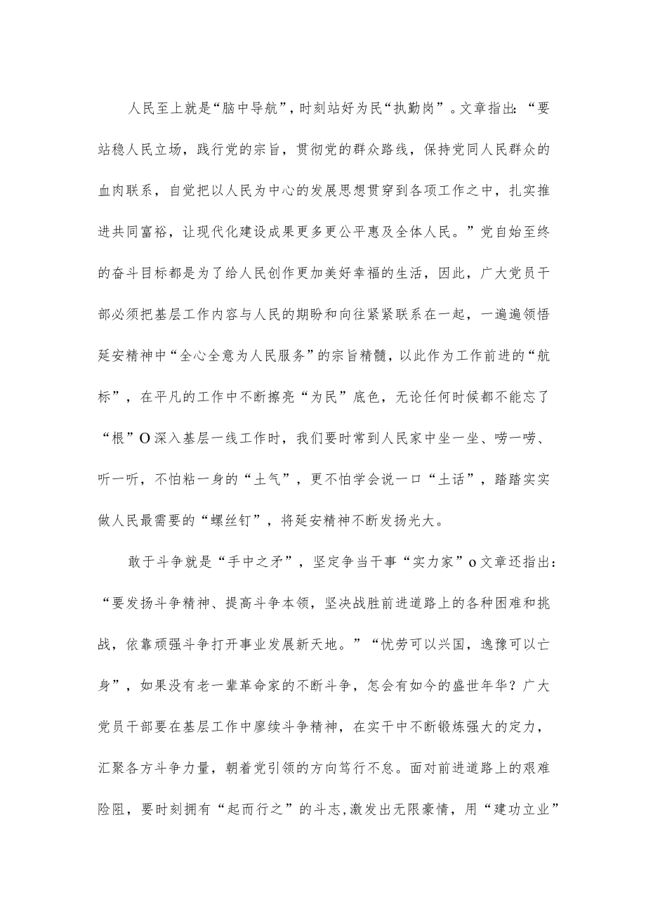 学习《继承和发扬党的优良革命传统和作风弘扬延安精神》心得体会.docx_第2页