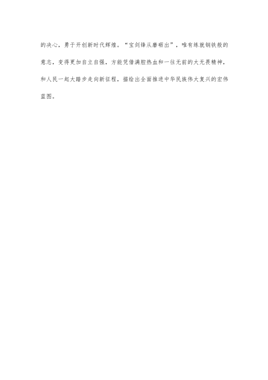 学习《继承和发扬党的优良革命传统和作风弘扬延安精神》心得体会.docx_第3页