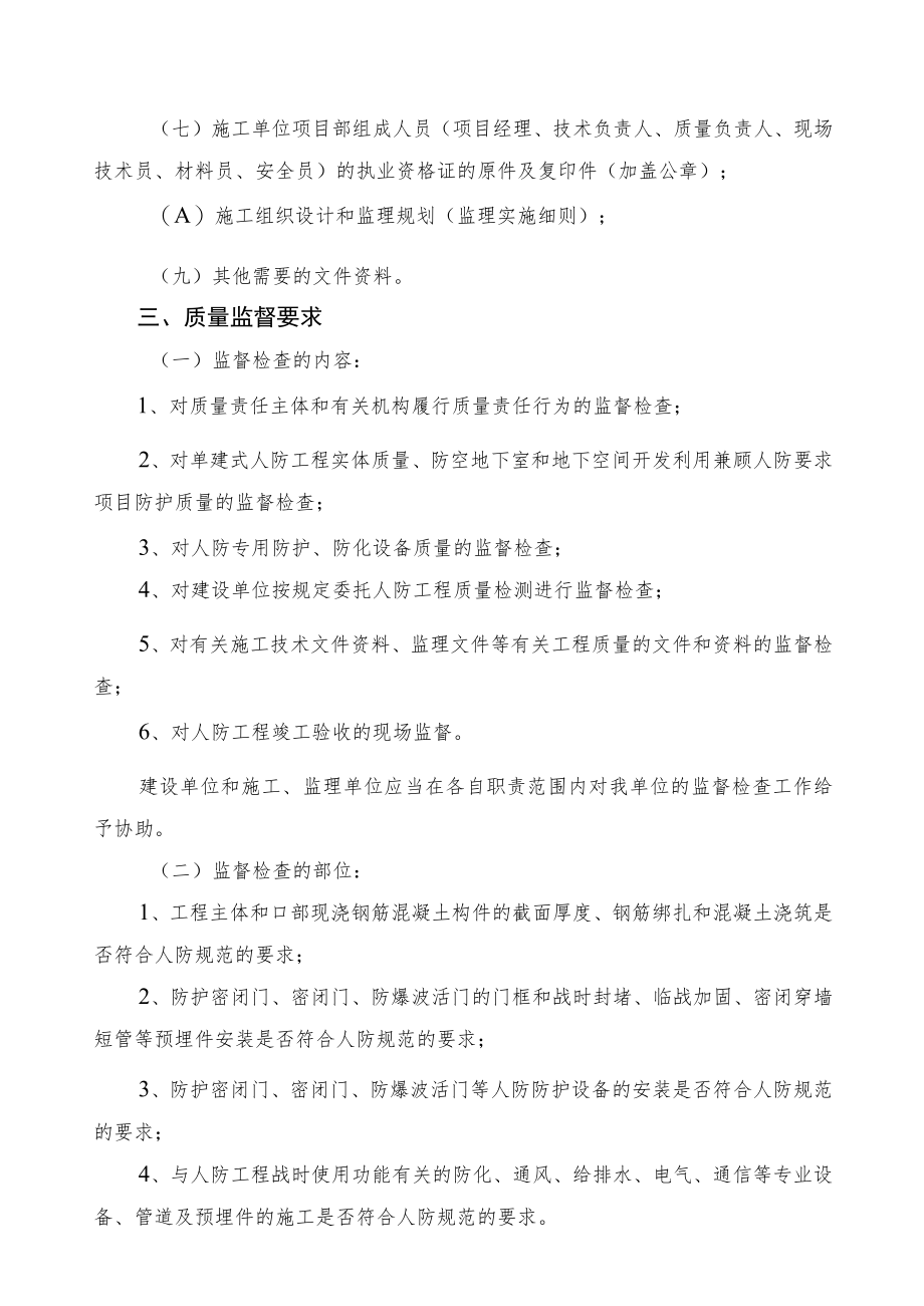 人民防空工程质量监督申报受理书.docx_第3页