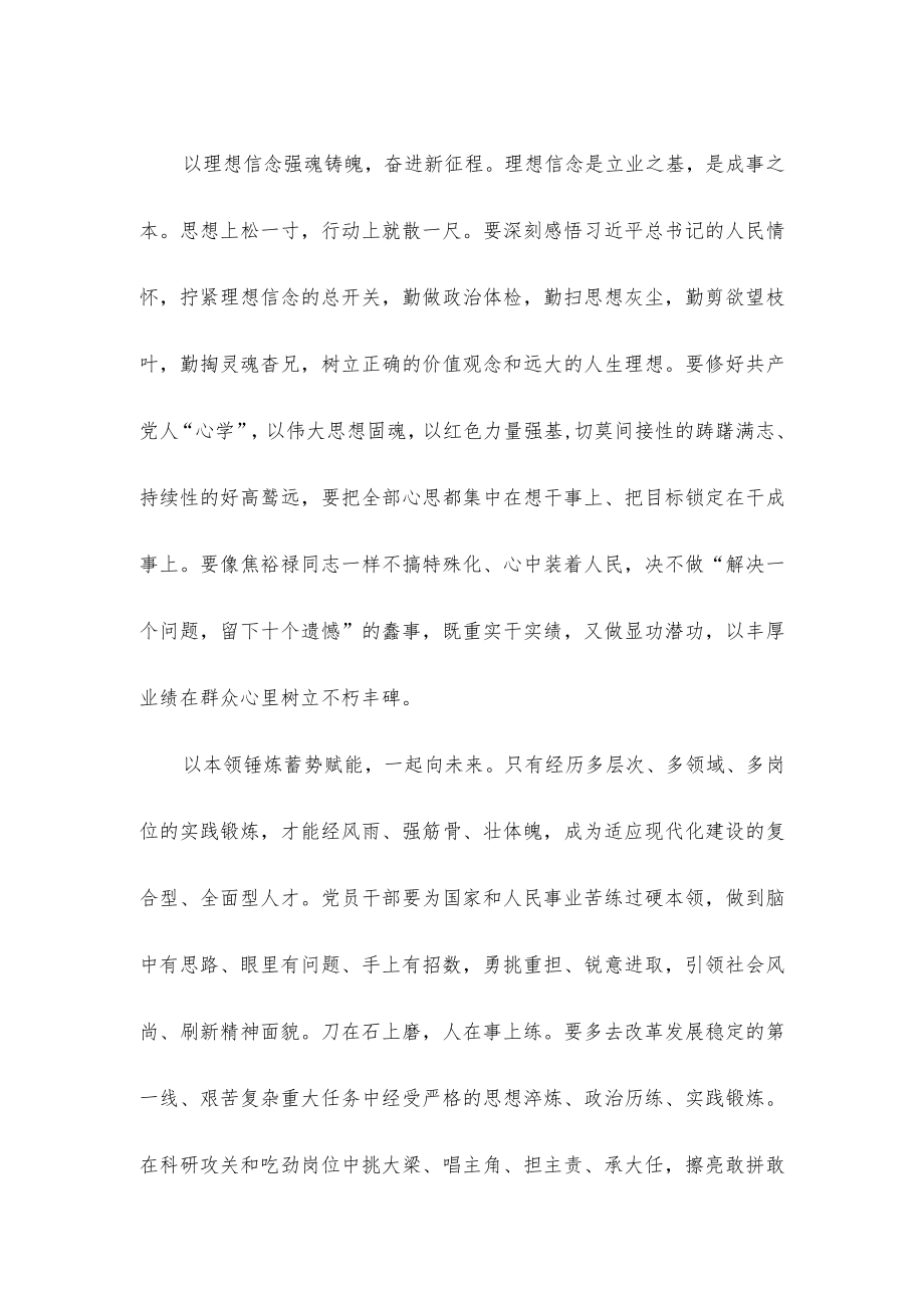 青年干部学习《继承和发扬党的优良革命传统和作风 弘扬延安精神》心得体会.docx_第2页