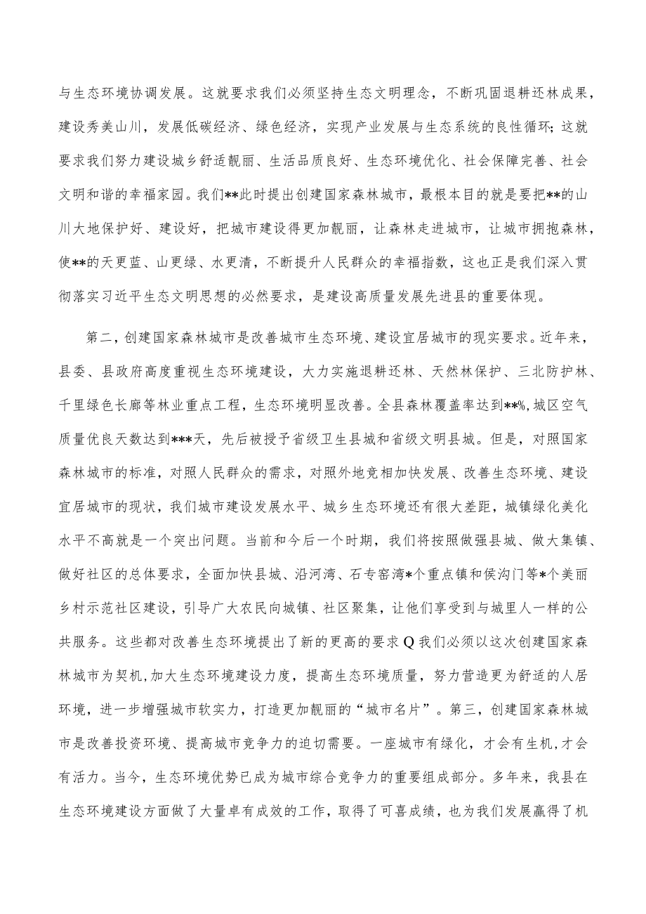 在全县创建国家森林城市动员暨退耕还林工作会议上的讲话.docx_第2页