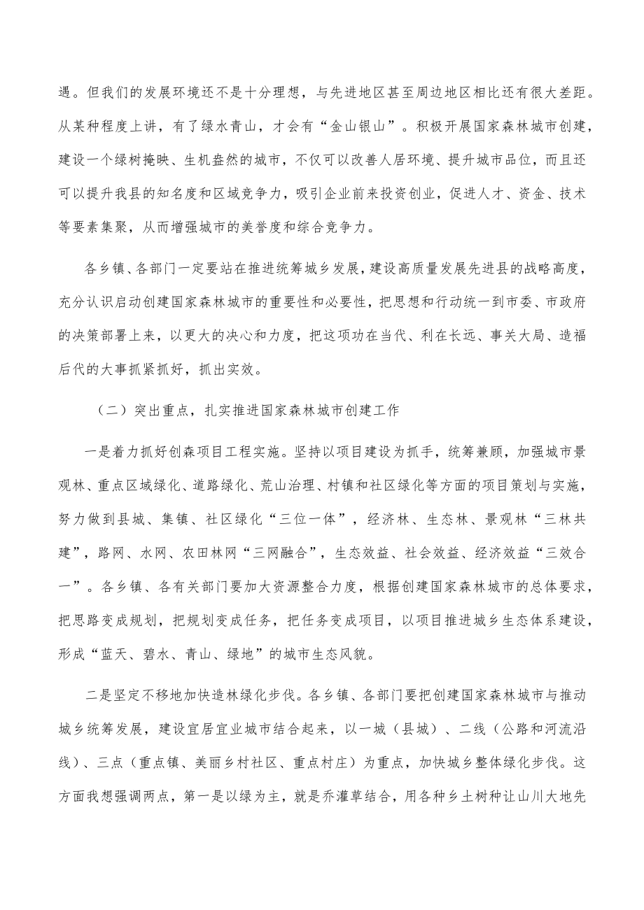 在全县创建国家森林城市动员暨退耕还林工作会议上的讲话.docx_第3页