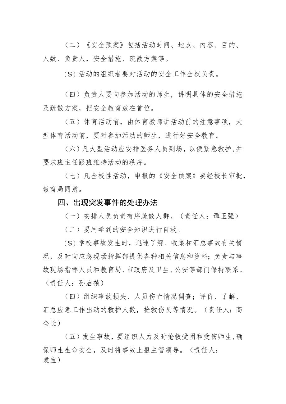 大型活动安全事故应急预案.docx_第2页