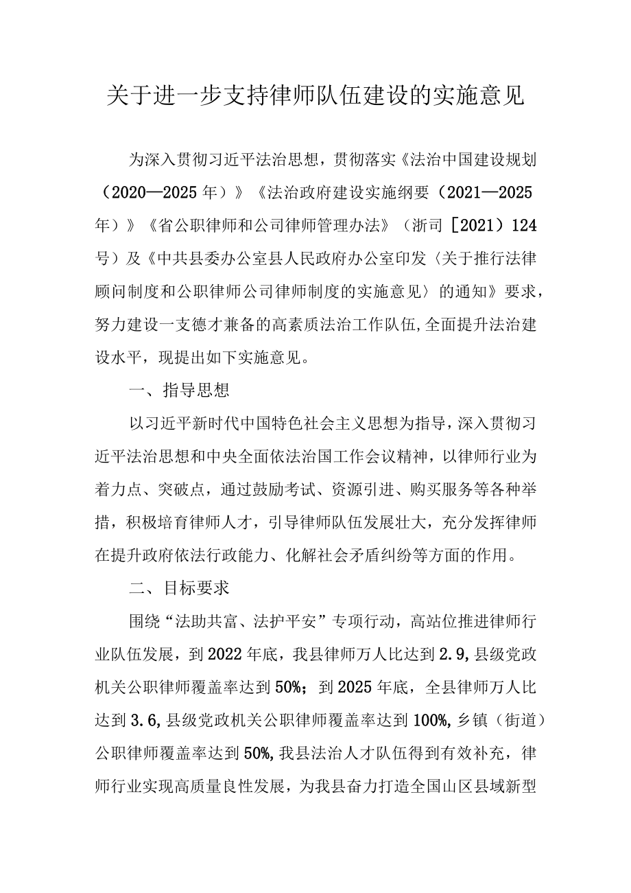 关于进一步支持律师队伍建设的实施意见.docx_第1页