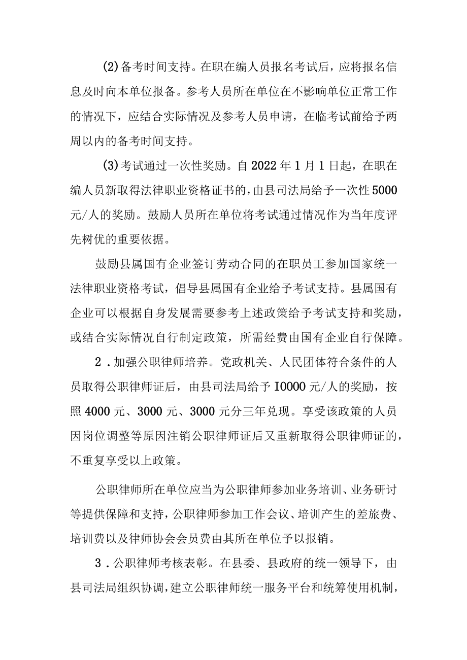 关于进一步支持律师队伍建设的实施意见.docx_第3页