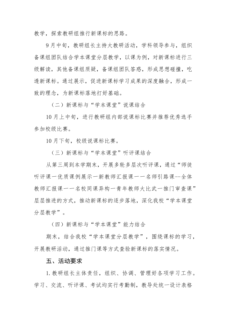 中学2022新课标三级培训活动方案.docx_第2页