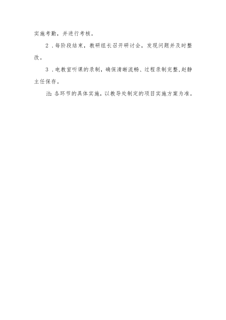 中学2022新课标三级培训活动方案.docx_第3页