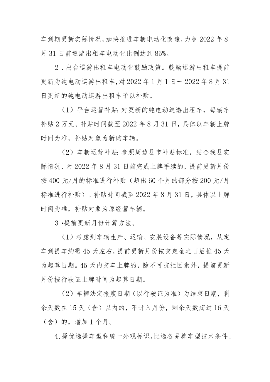 巡游出租车电动化改造实施方案.docx_第2页