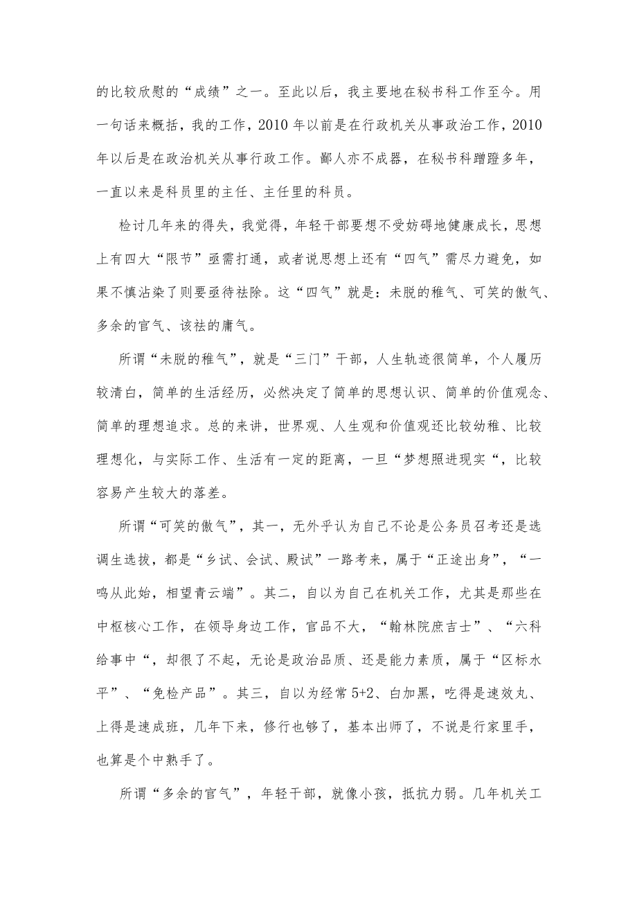 在年轻干部夜校上的交流发言.docx_第3页