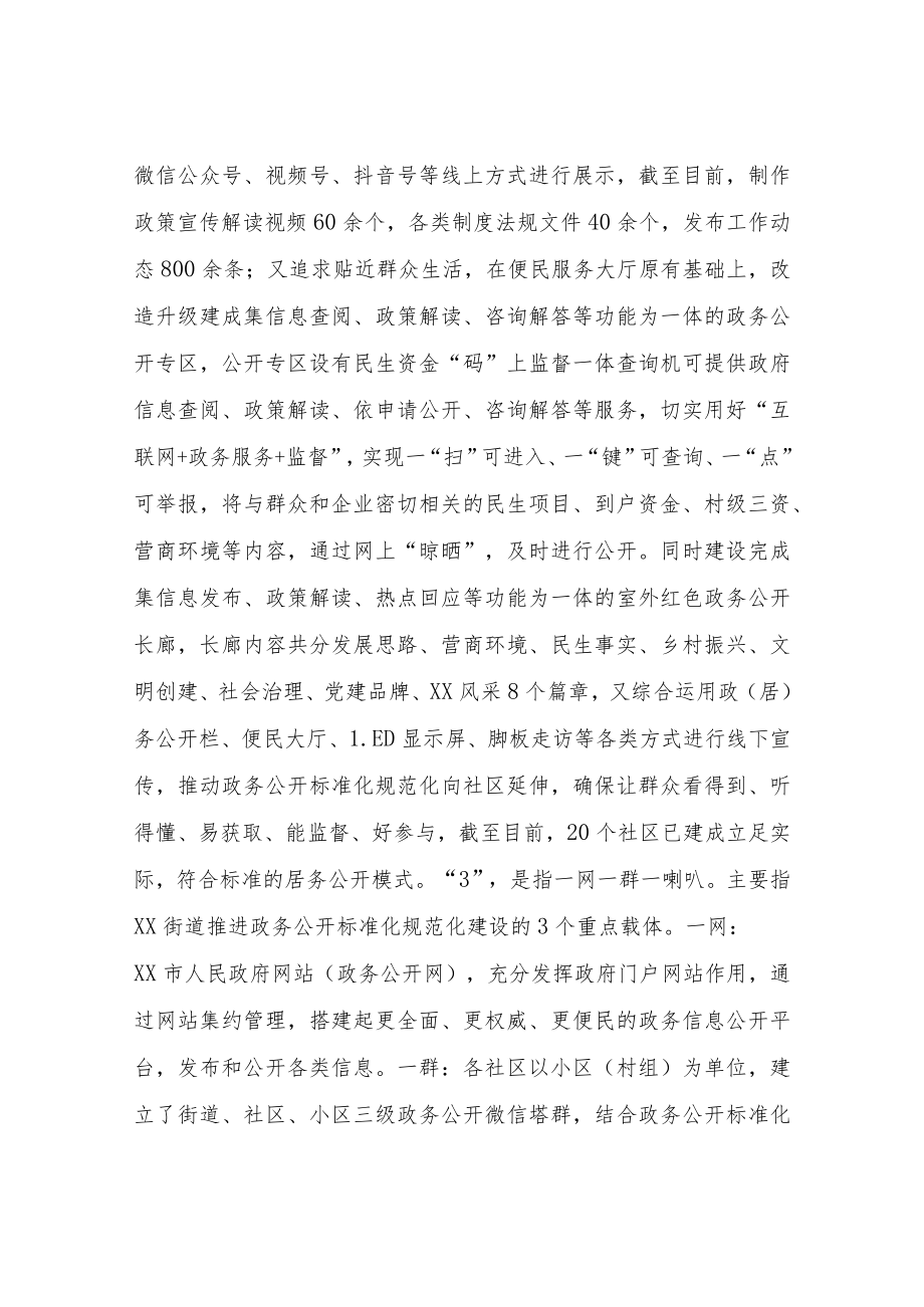 XX街道基层政务公开标准化规范化建设工作总结.docx_第2页