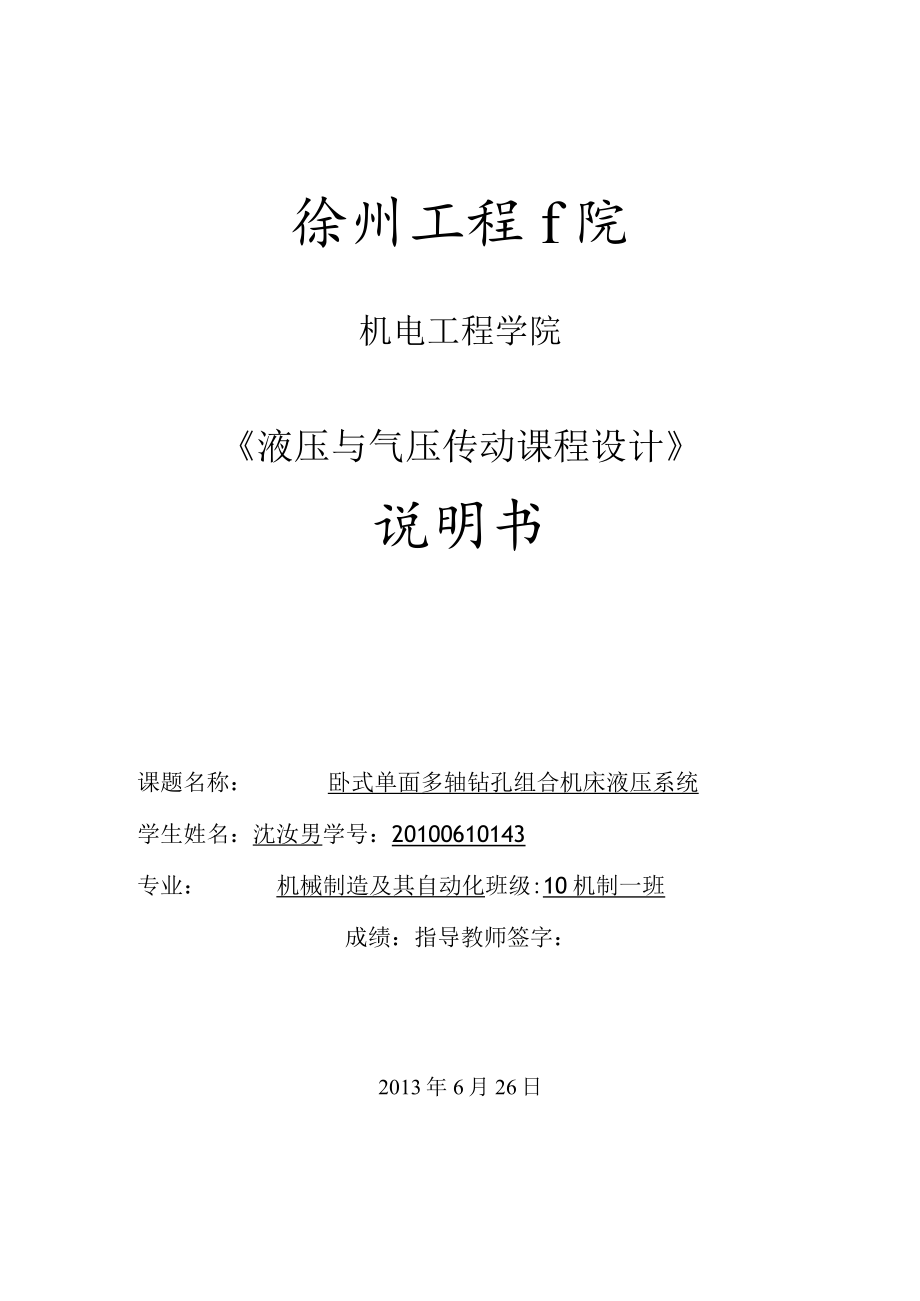 液压与气压传动课程设计模版.docx_第1页