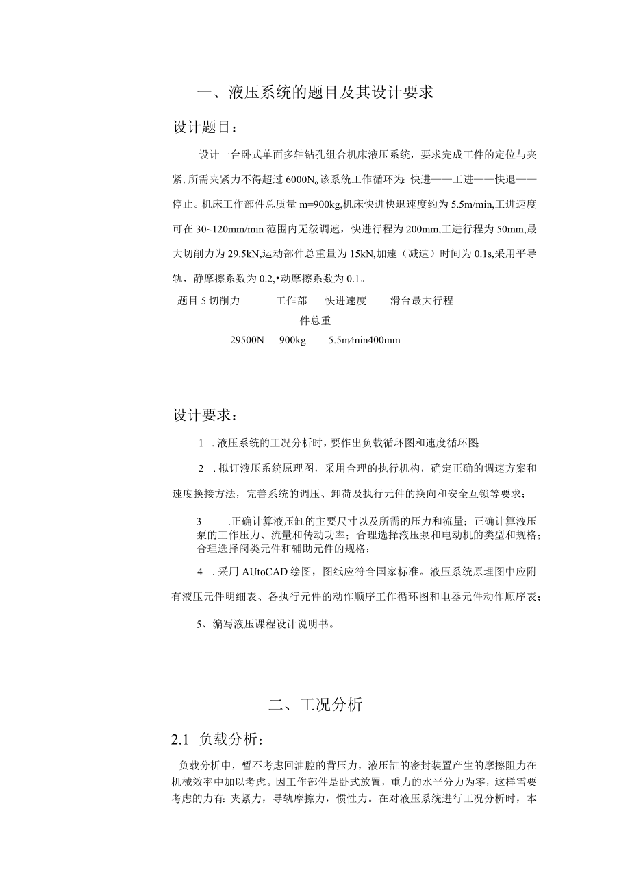 液压与气压传动课程设计模版.docx_第3页