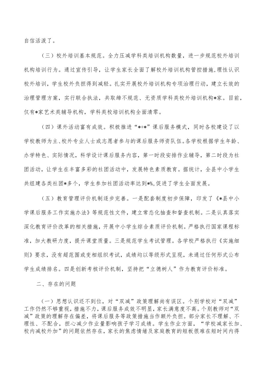 教育双减工作情况调研报告.docx_第2页