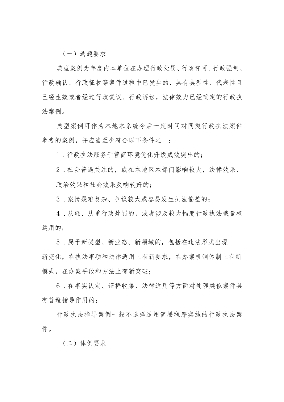 关于建立行政执法案例指导制度.docx_第2页