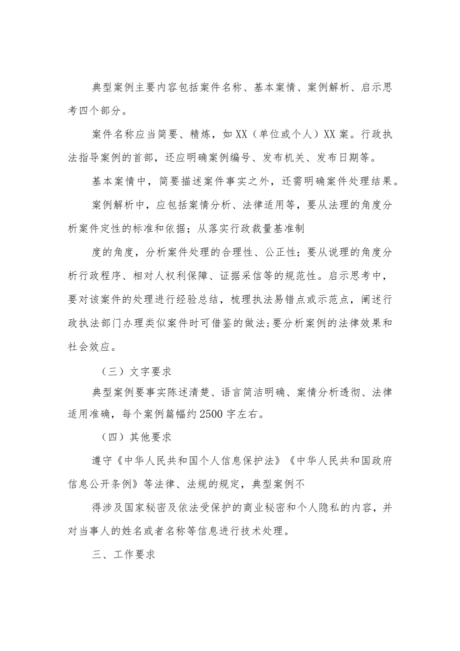 关于建立行政执法案例指导制度.docx_第3页