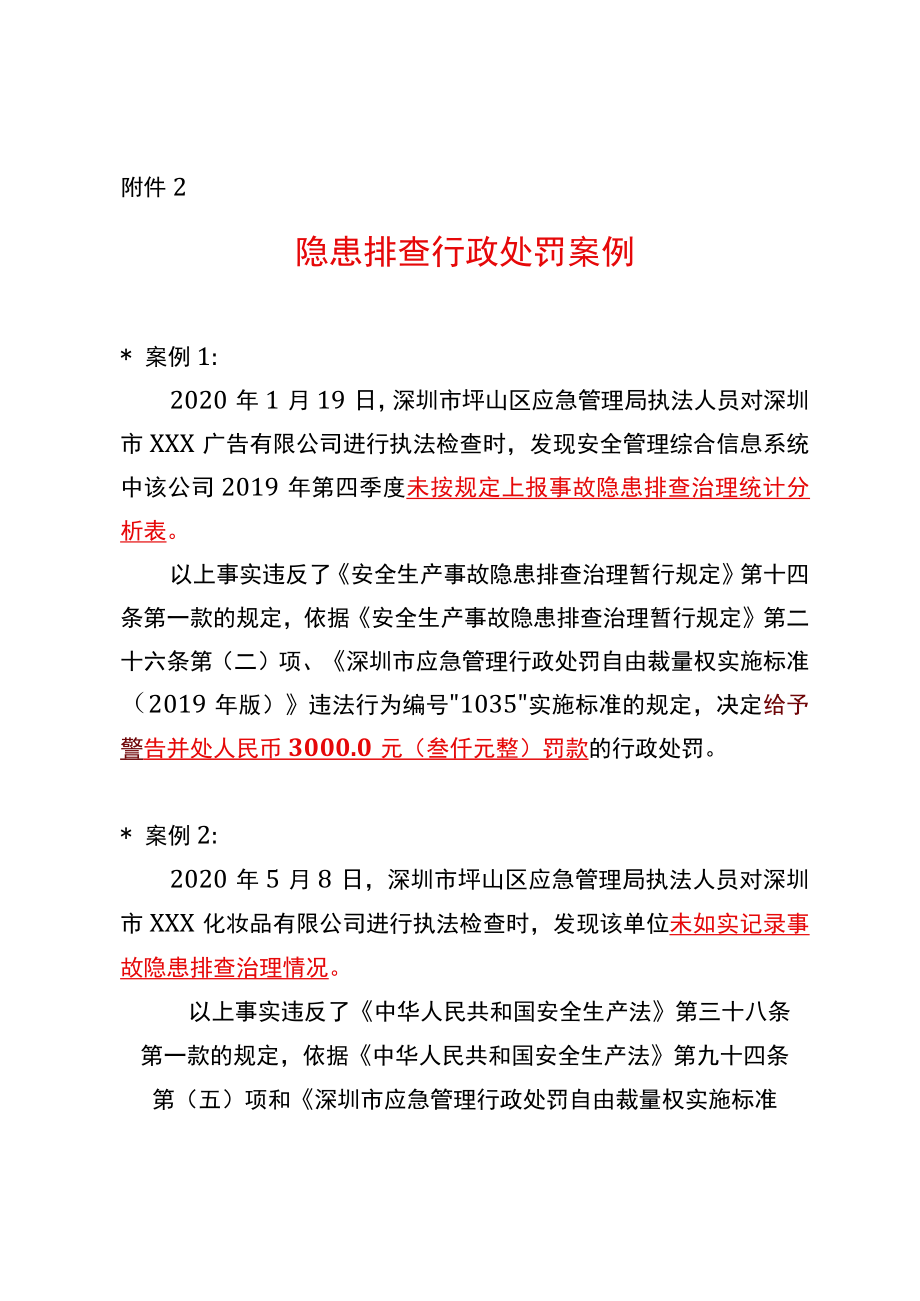 隐患排查行政处罚案例.docx_第1页