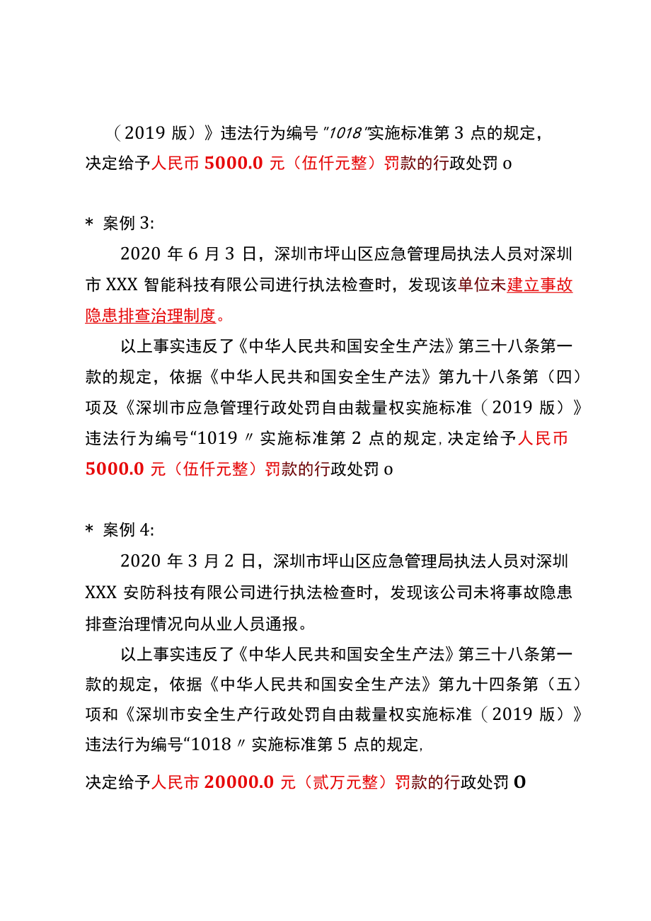 隐患排查行政处罚案例.docx_第2页