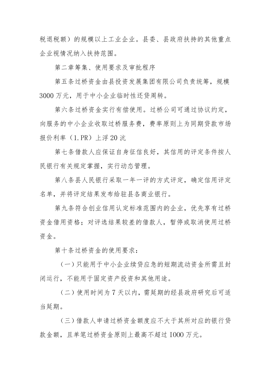 中小企业创业资金过桥服务管理办法.docx_第2页