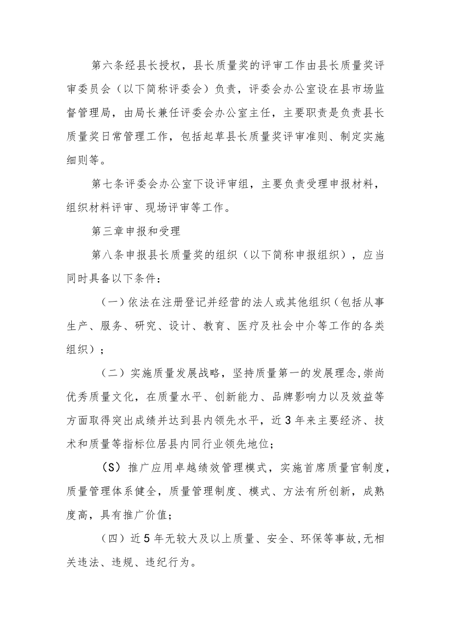 县长质量奖管理暂行办法.docx_第2页