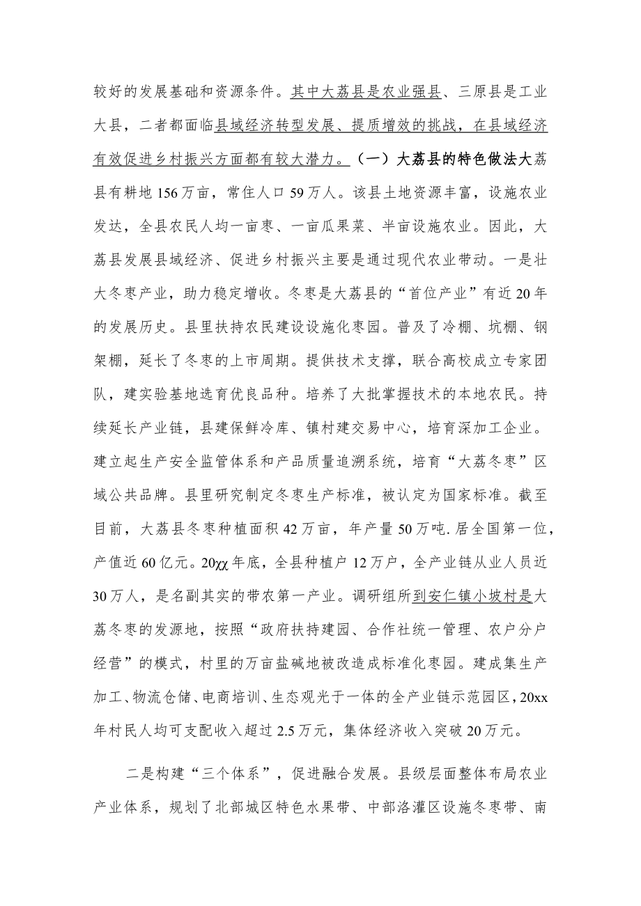 加快发展壮大县域经济全面推进乡村振兴专题调研报告.docx_第3页