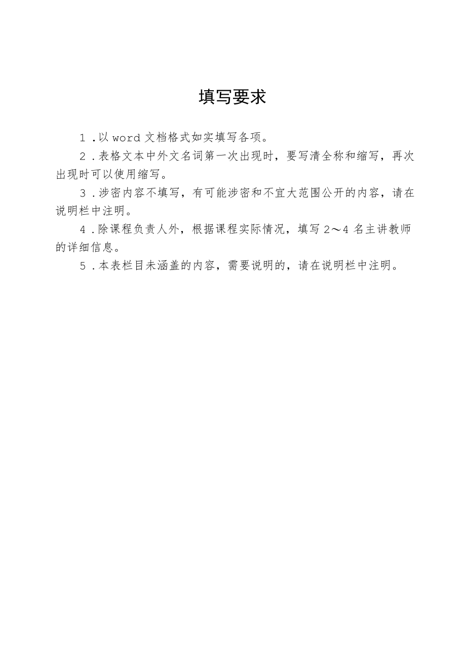 海南省高校精品在线开放课程建设申报书.docx_第2页