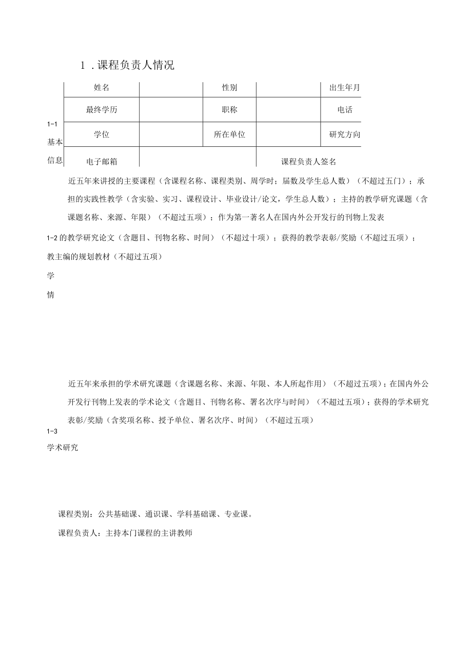 海南省高校精品在线开放课程建设申报书.docx_第3页