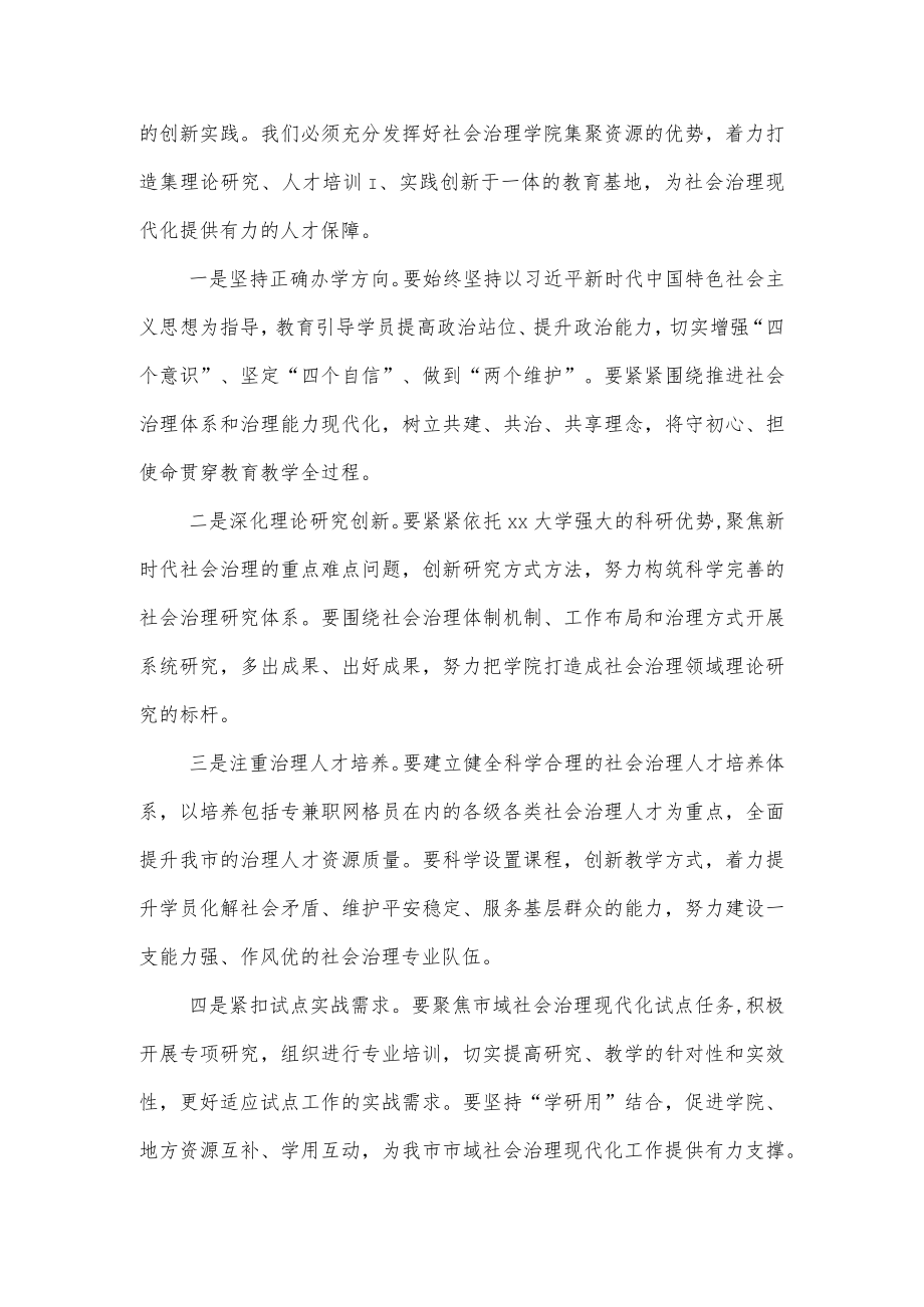 在某市社会治理学院揭牌仪式上的致辞.docx_第2页