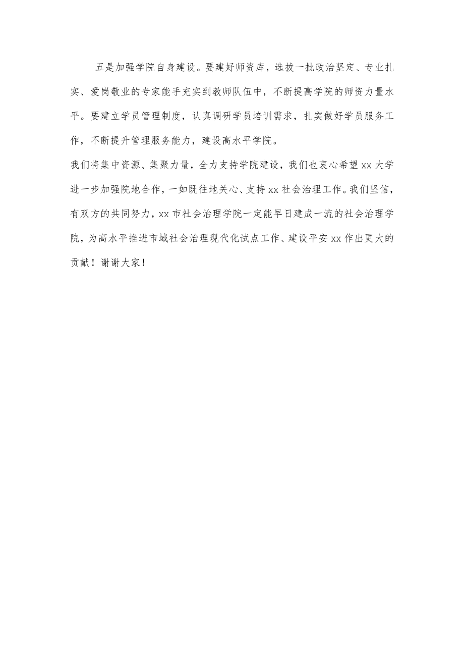 在某市社会治理学院揭牌仪式上的致辞.docx_第3页