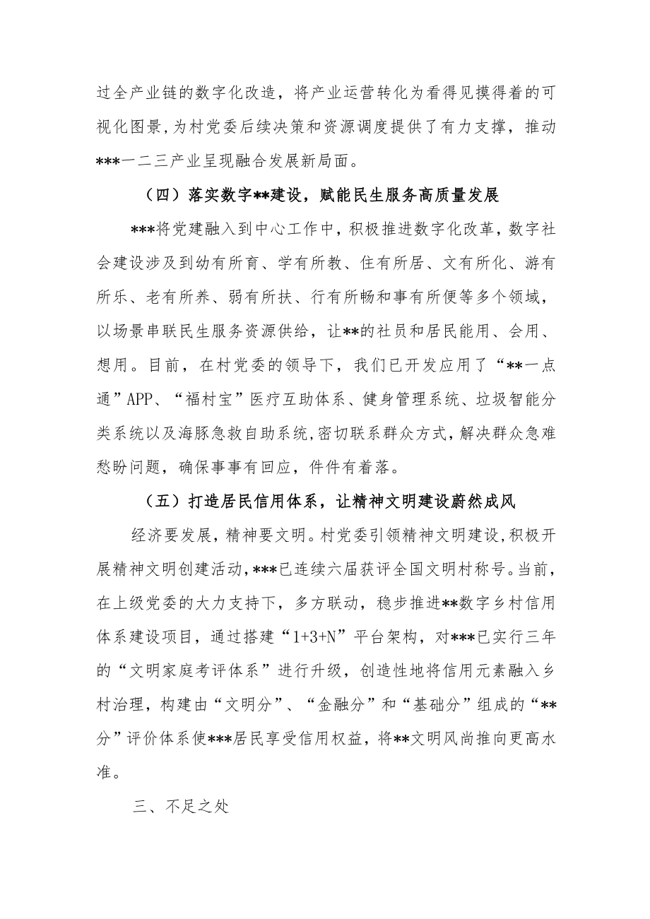 村党建引领数字乡村建设情况汇报.docx_第3页