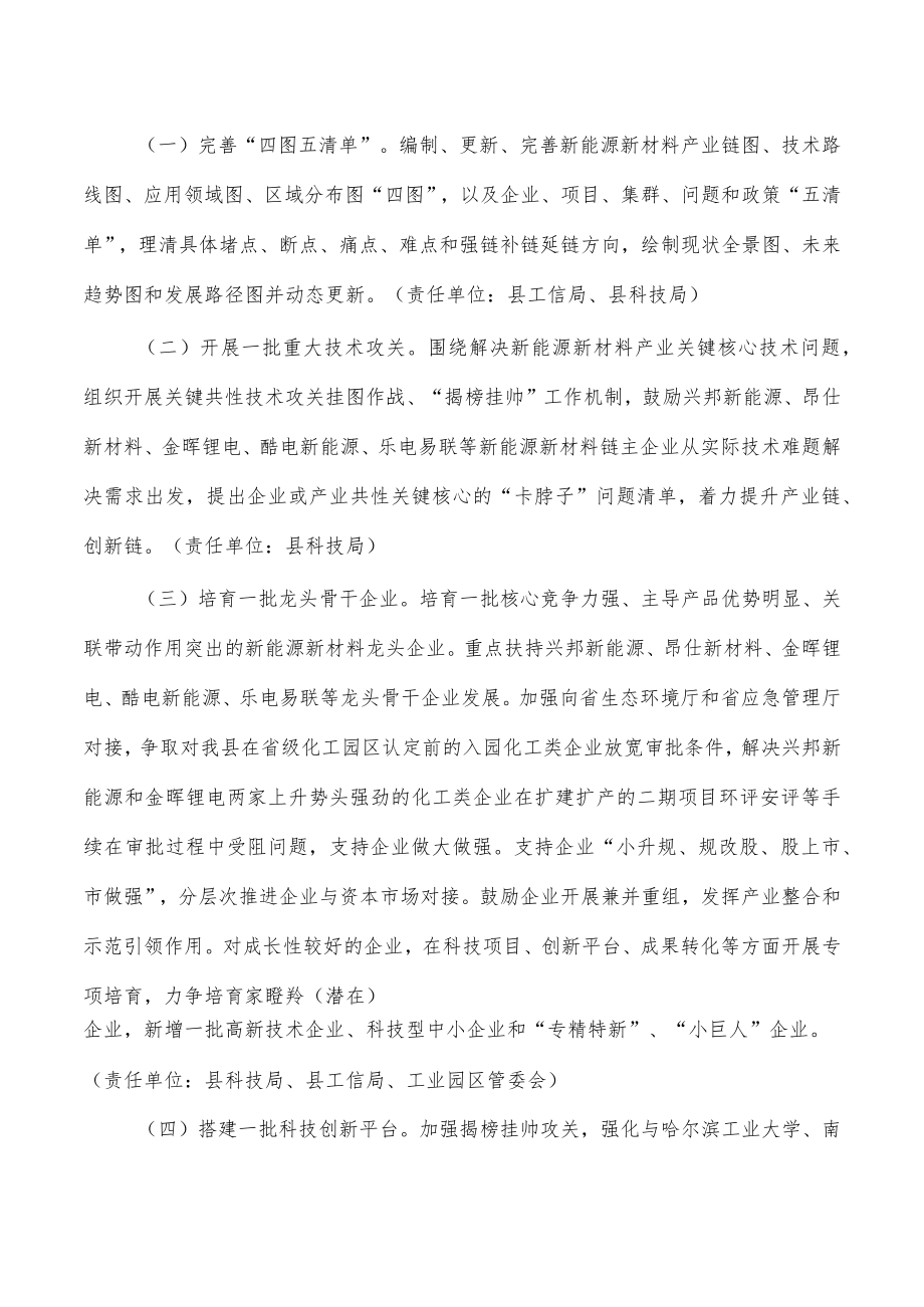 新能源新材料产业推进工作方案.docx_第2页