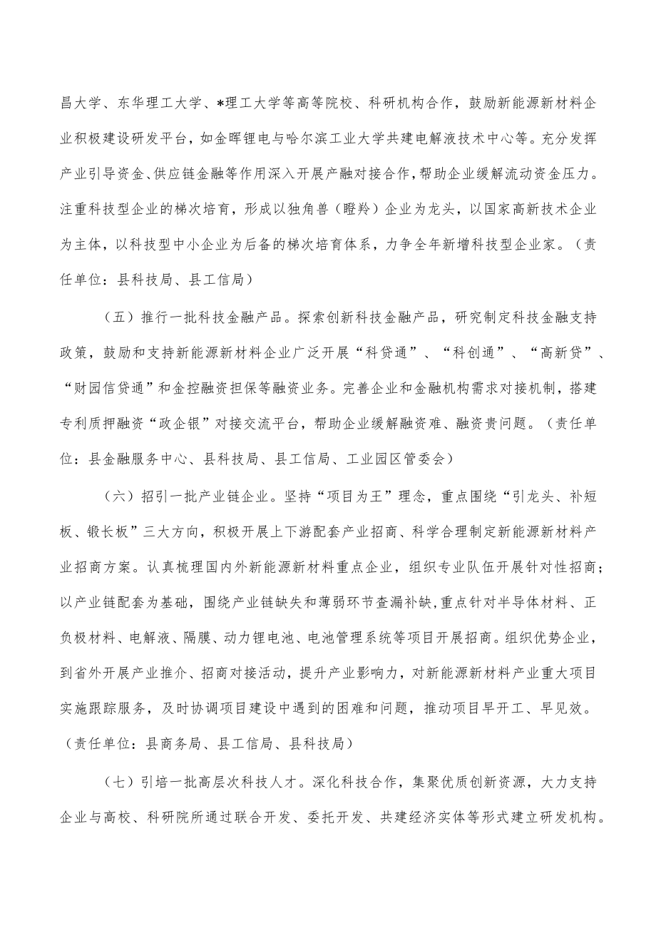 新能源新材料产业推进工作方案.docx_第3页