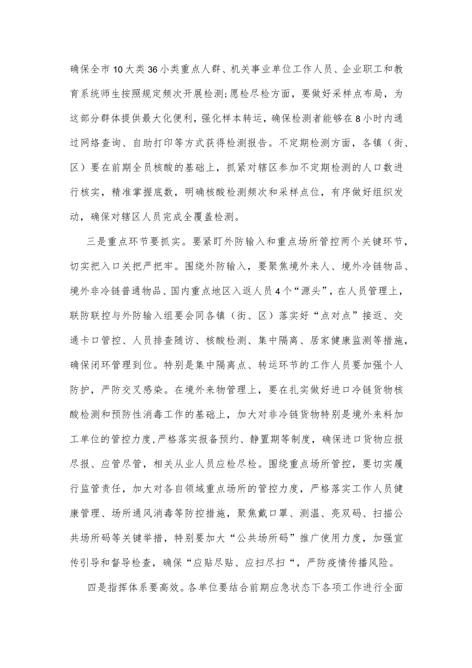 在全市统筹发展和安全工作推进会上的讲话.docx_第2页