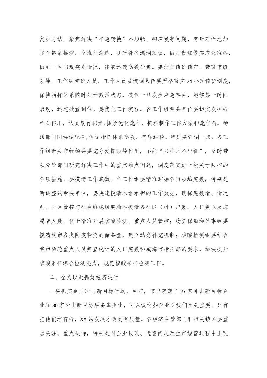 在全市统筹发展和安全工作推进会上的讲话.docx_第3页