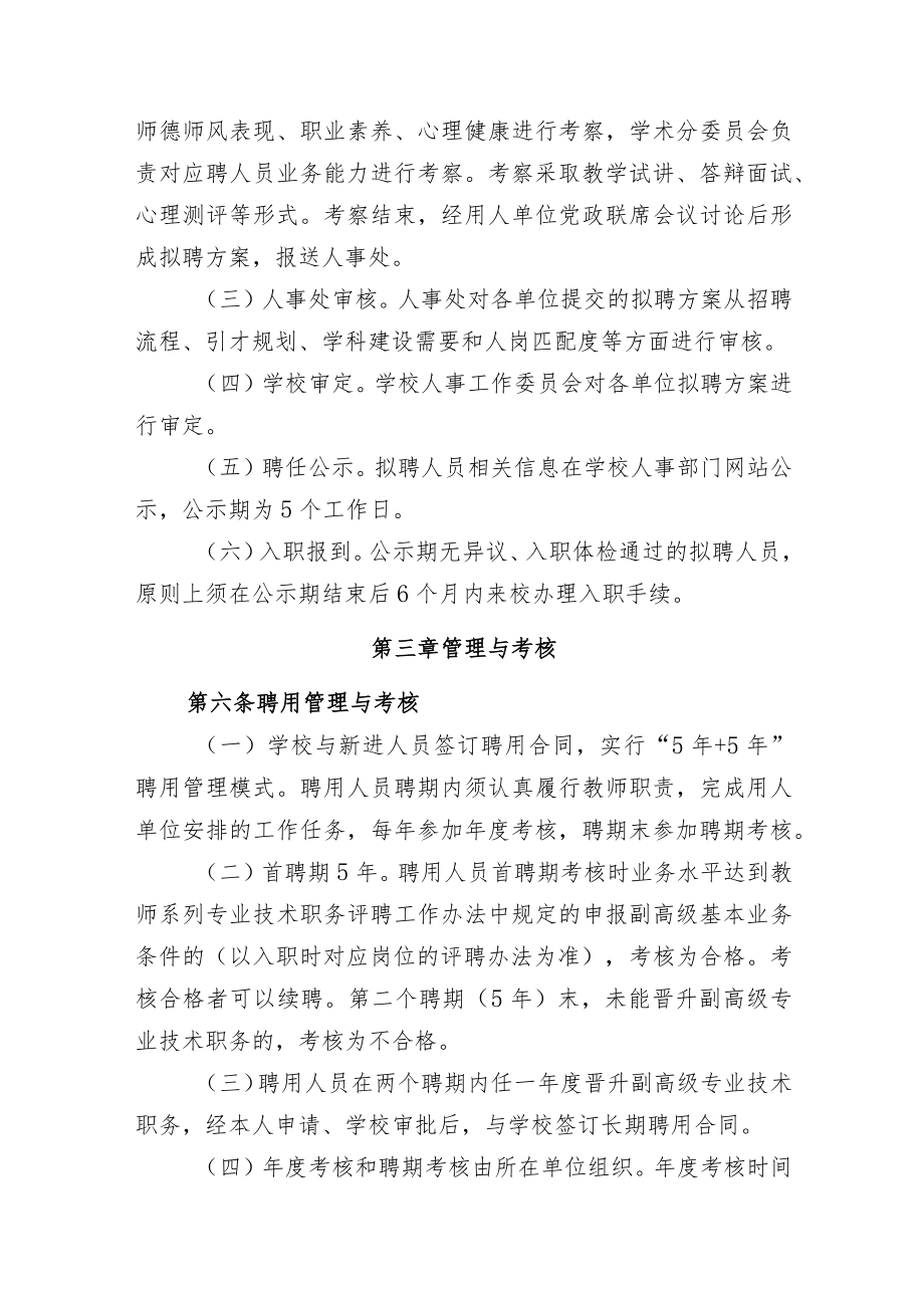 大学青年教师引进实施办法.docx_第2页