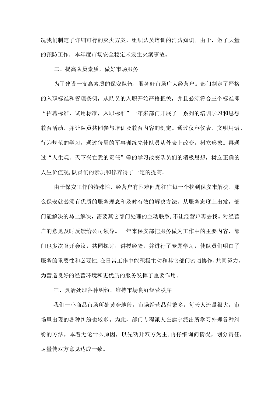 物业保安上半年工作总结范文七篇.docx_第2页