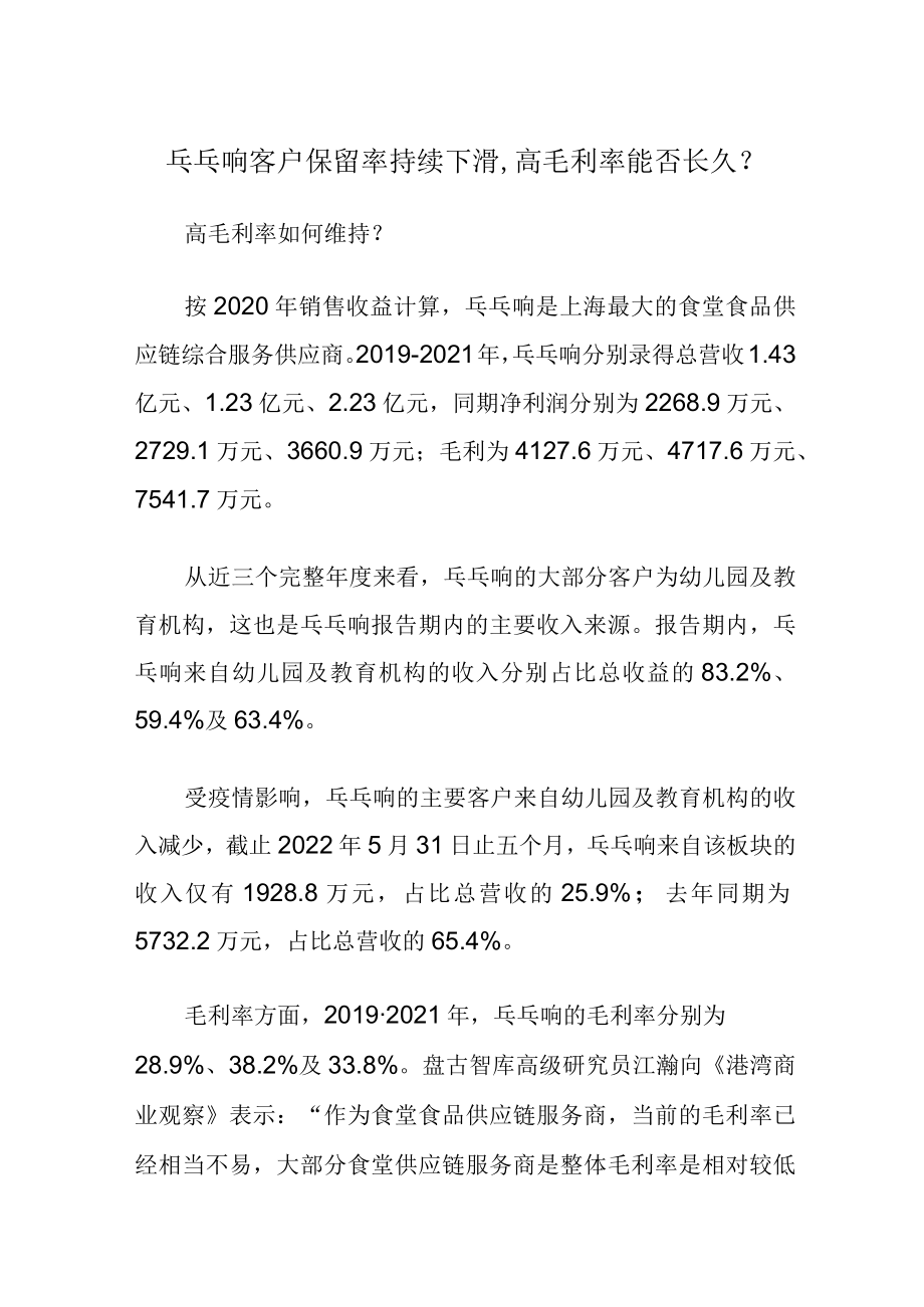 乓乓响客户保留率持续下滑,高毛利率能否长久.docx_第1页