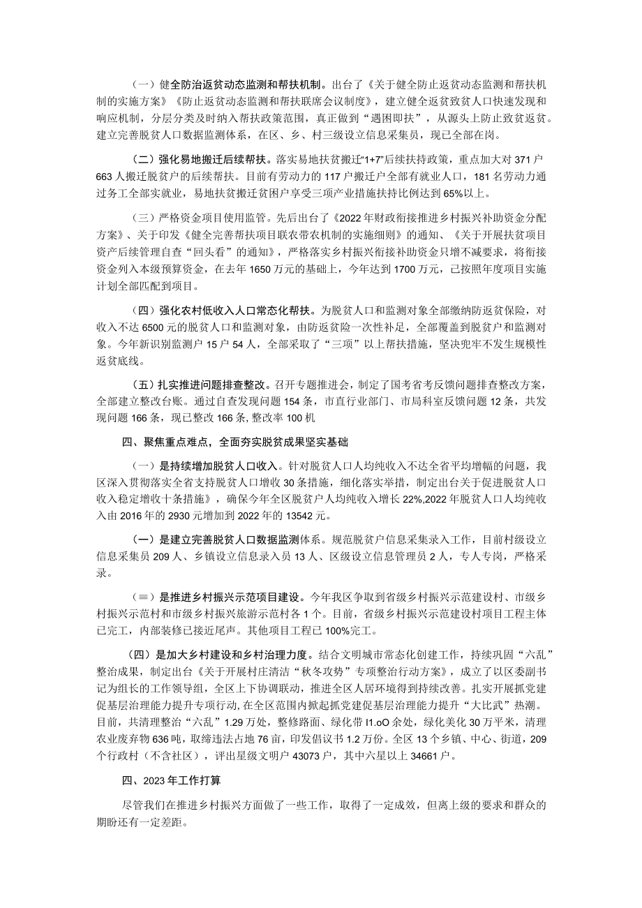 2022年乡村振兴发展中心工作总结和2023年工作打算.docx_第2页