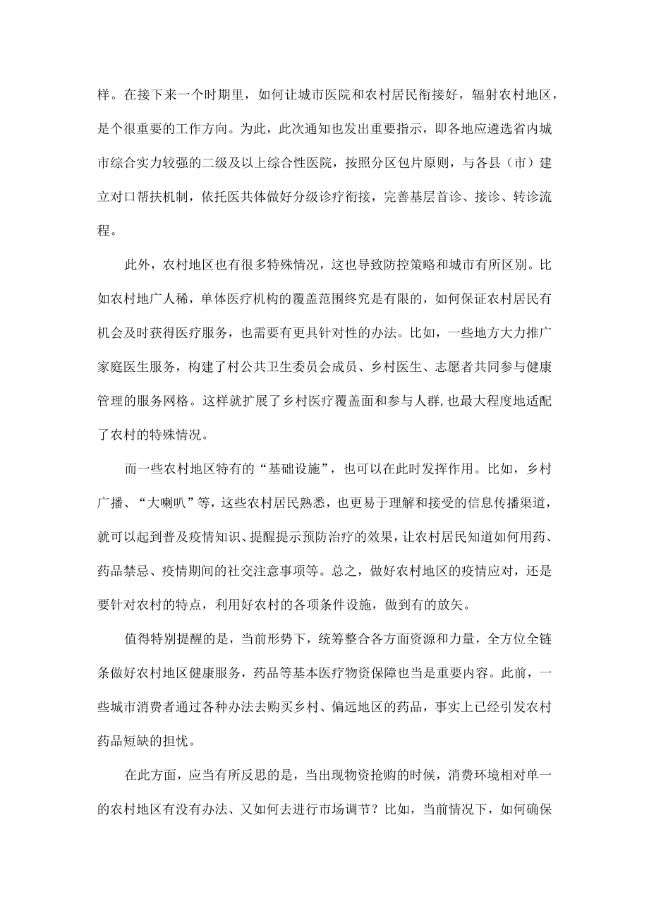 做好农村防疫让回家的人过个好年.docx_第2页