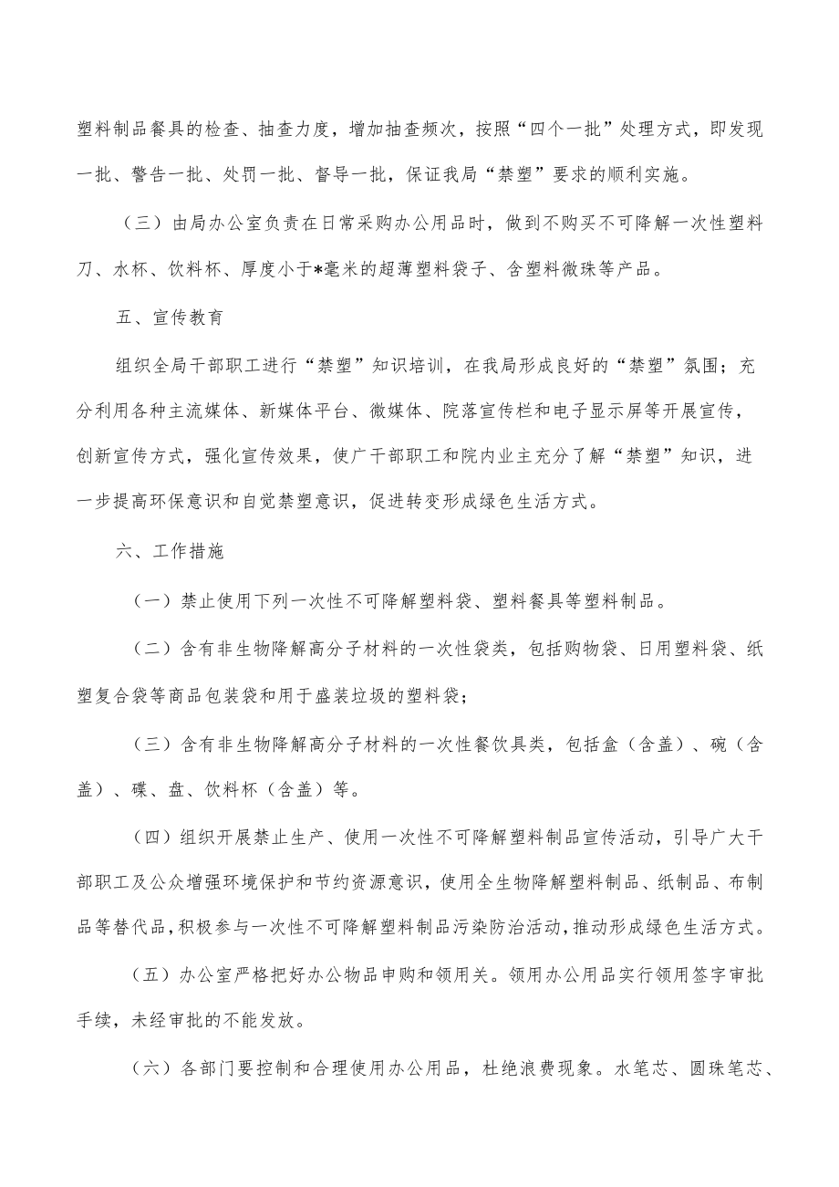 生态环境禁塑工作方案.docx_第2页