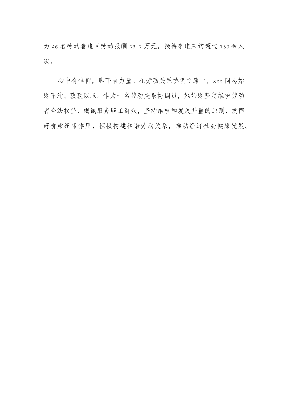 劳动关系协调员事迹材料.docx_第2页