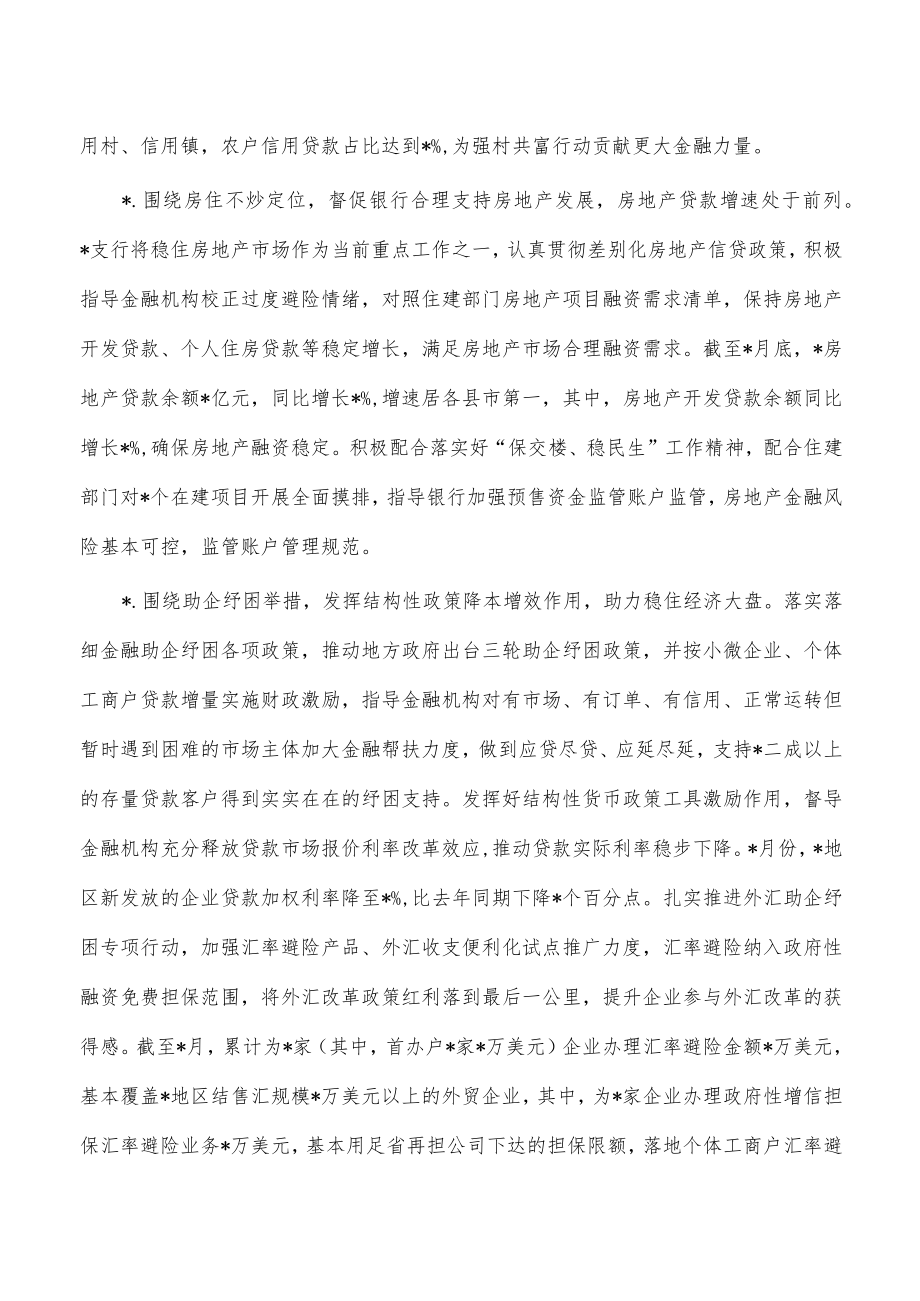 人行2022年工作总结.docx_第2页