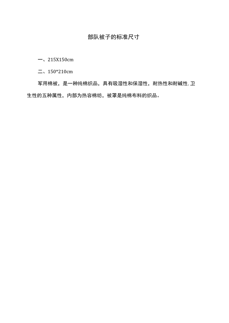 部队被子的标准尺寸.docx_第1页