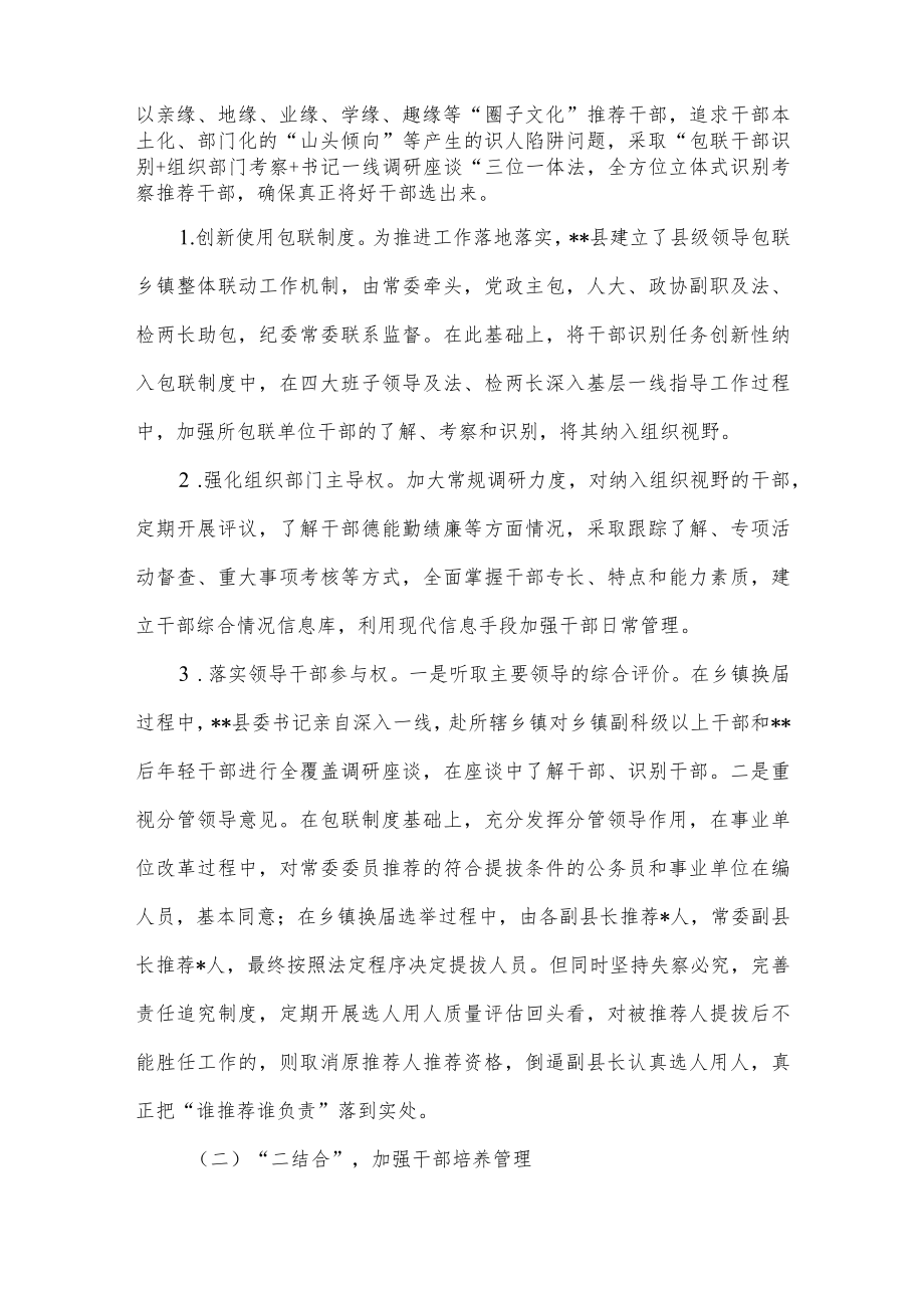 关于创新党管干部的实践探索和经验总结.docx_第2页