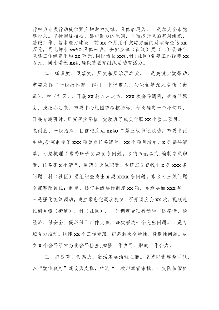 某市财政局抓党建促基层治理能力提升专项行动总结汇报.docx_第2页