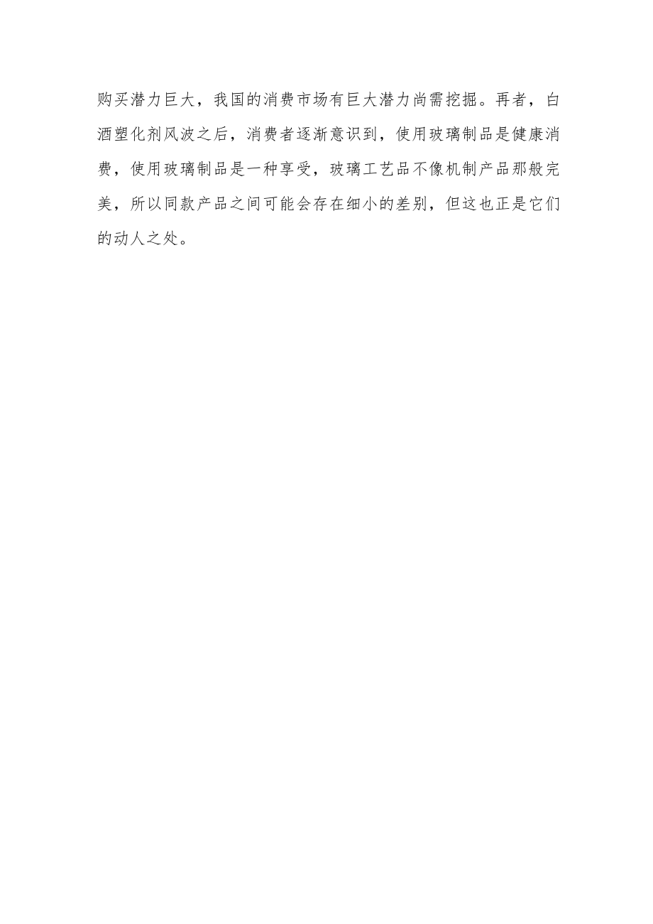 玻璃工艺品摆件花.docx_第2页