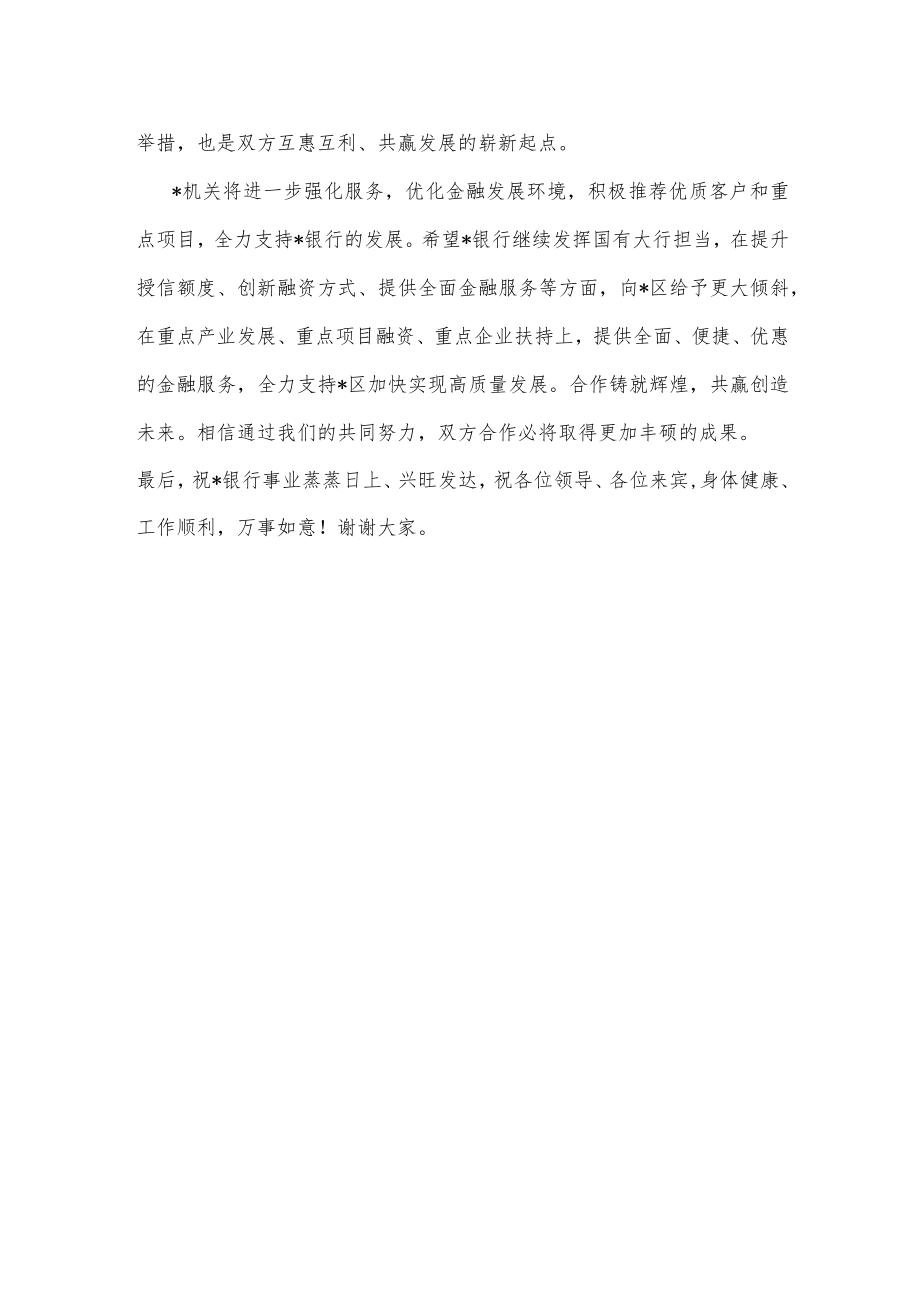 在某机关与某银行战略合作协议签约仪式上的致辞.docx_第2页