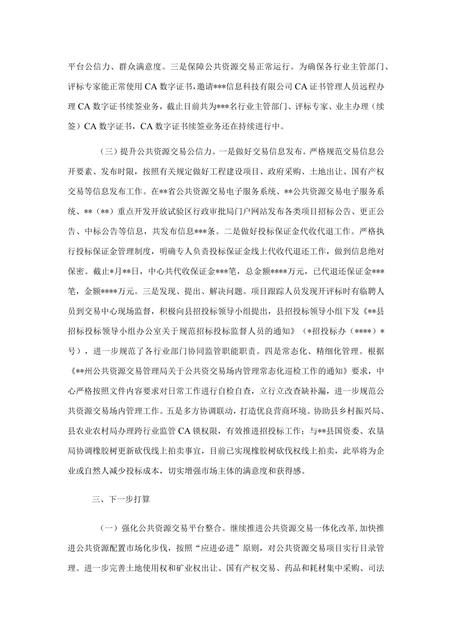 县公共资源交易中心2022年工作总结.docx_第2页