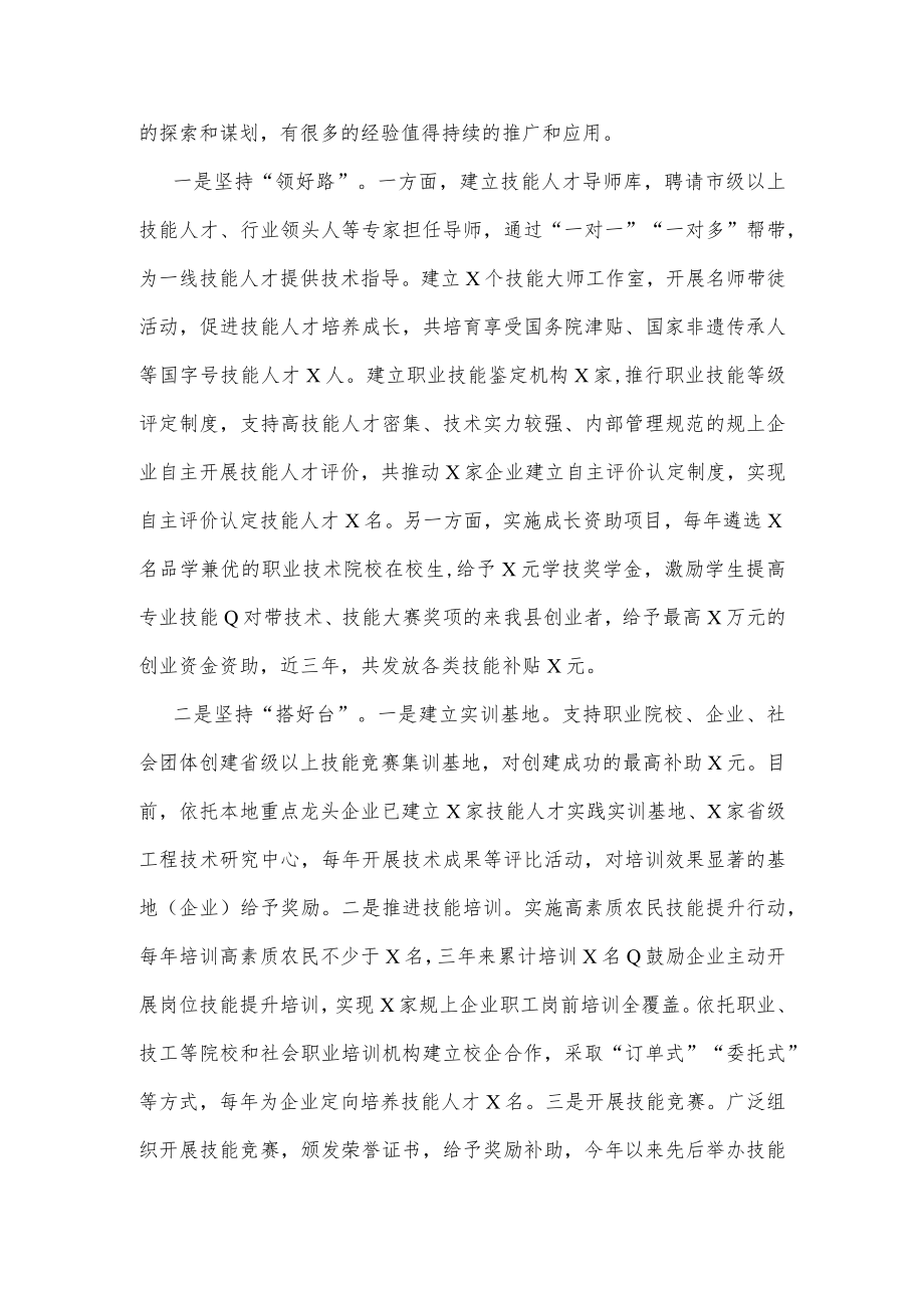 在全县技能人才队伍工作会议上的讲话.docx_第2页